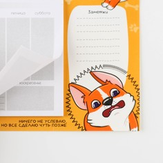 Планер на магнитах с отрывными листами, 50 листов Art Fox