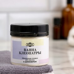 Молочко для ванны Добропаровъ