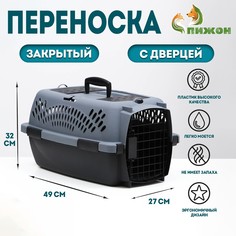 Переноска для животных с металлической дверью, 49 х 32 х 27, серая No Brand