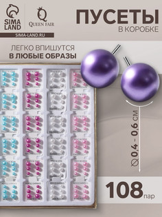 Пусеты в коробке 108 пар QF