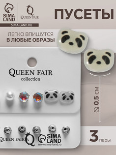 Пусеты 3 пары QF