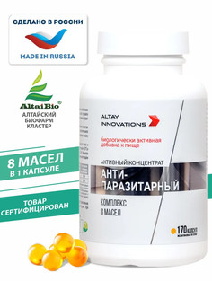 Активный масляный концентрат АНТИПАРАЗИТАРНЫЙ, 170 капсул по 320 мг Простые решения