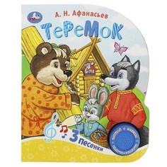 Книга Умка 9785506086567