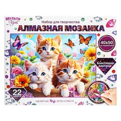 Набор для творчества (аппликация/мозаика) МУЛЬТИ АРТ AM40X50-122125