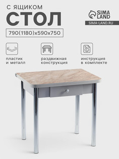 Стол ломберный, с ящиком, 790(1180)х590×750 мм, хром/пластик змеевик бежевый No Brand
