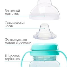 Поильник - непроливайка детский m&b с мягким носиком, от 9 мес., 270 мл., с ручками, бирюзовый Mum&Baby