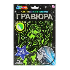 Набор для творчества МУЛЬТИ АРТ SCRGLOW-119819