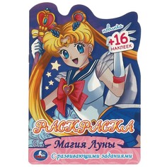 Раскраска Умка 978-5-506-09583-5