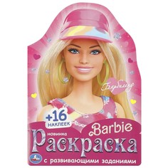 Раскраска Умка 978-5-506-09257-5