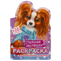 Раскраска Умка 978-5-506-08971-1