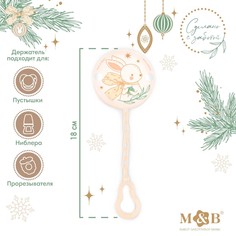 Держатель для соски - пустышки Mum&Baby