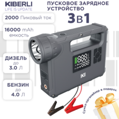 Пуско-зарядное устройство для автомобиля KIBERLI SF 1, компрессор, фонарь