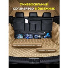 Органайзер в багажник, 10 отделов, на спинку заднего сиденья, черный АВТО+