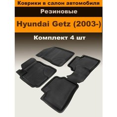 Резиновые коврики с высоким бортом для Hyundai Getz (03-), с перемычкой, 4 шт. Sei Ntex