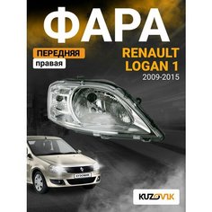 Фара правая для Рено Логан 1 Renault Logan 1 фаза 2 (2009-2015) рестайлинг с корректором КУЗОВИК