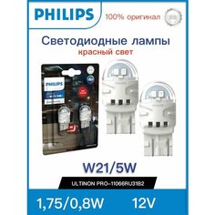 Лампа W21/5W 1,75/0,8W (W3x16q) 2800K Ultinon Pro3100 SI (бл. 2шт) -11066RU31B2 RED Philips