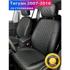 Авточехлы Volkswagen Tiguan 2007-2016 со столиками на передних спинках сзади, 2007 2008 2009 2010 2011 2012 2013 2014 2015 2016. Цвет черный, нить белая. Pilot
