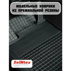 Коврики резиновые в салон для Subaru Forester III 2008-2013 / резиновые коврики Субару Форестер Sei Ntex