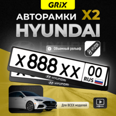 Grix Рамки автомобильные для госномеров с надписью "HYUNDAI" Набор - 2 шт.