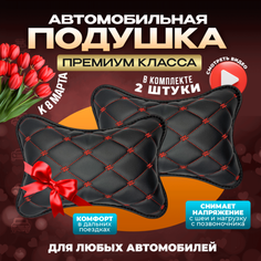 Подушка автомобильная на подголовник для шеи в машину из экокожи 2 шт Zeus Level