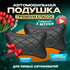 Подушка автомобильная на подголовник для шеи в машину из экокожи 2 шт Zeus Level