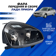 Фара Приора правая передняя черная маска "РусФар" в сборе 1шт. Нет бренда