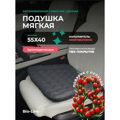 Автомобильная массажная подушка на сидение Bio-Line для водителя и пассажира,55x40см, на кресло, с ПВХ, противоскользящая