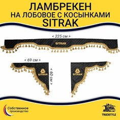 Шторка автомобильная SITRAK для грузовиков. Комплект ламбрекен с косынками. Шторки солнцезащитные на лобое и боковые двери. Черный цвет с золотыми кистями Truck Style Truckstyle