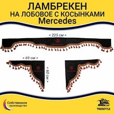 Ламбрекен с косынками стеганый на лобовое на MERCEDES. Черный цвет с красными кисточками. Ткань экокожа. Truckstyle