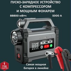 SORIMOTO X8 пусковое зарядное устройство для аккумуляторов автомобиля с компрессором, джамп стартер