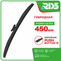 450 мм. Крепление Pushbutton 16. Гибридная щетка стеклоочистителя RD5 дворник