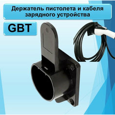 Настенный держатель для зарядного устройства электромобиля GBT EV Charger