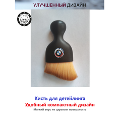Мягкая щетка для чистки салона авто, кисть для детейлинга с логотипом БМВ Sunny FOX