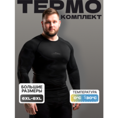 Комплект термобелья Legenda Elite, размер 6XL, черный