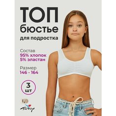 Бюстье Bella veza, 3 шт., размер 14/15, белый