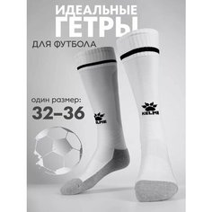 Гетры футбольные Kelme Childrens Football Socks гетры футбольные детские, размер 32-36, белый/черный