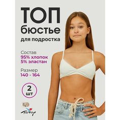 Бюстье Bella veza, 2 шт., размер 14-15
