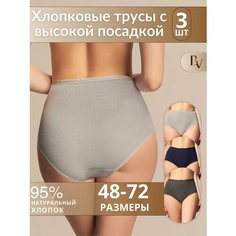 Трусы Bella veza Макси, комплект из 3 шт., размер 9, серый, синий