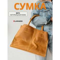 Сумка шоппер LAMACCO, фактура гладкая, бежевый, коричневый