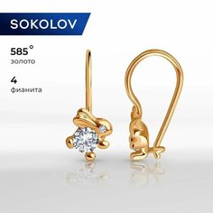 Серьги SOKOLOV, красное золото, 585 проба, фианит, размер 15 мм, , золотистый