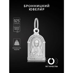 Подвеска Бронницкий Ювелир, серебро, 925 проба, родирование, серебристый