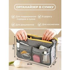 Органайзер для сумки YUMA, 19х17х10 см, , серый