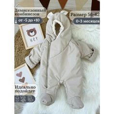 Комбинезон EKBBABY размер 56-62см, , светло-бежевый