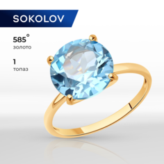 Кольцо SOKOLOV, красное золото, 585 проба, топаз, размер 16.5, sky