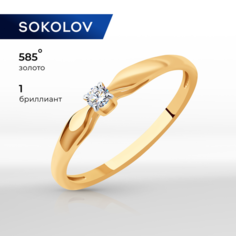 Кольцо помолвочное SOKOLOV, красное золото, 585 проба, бриллиант, размер 18
