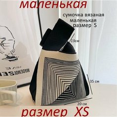 Сумка шоппер YUMA, фактура вязаная, бежевый, черный, белый