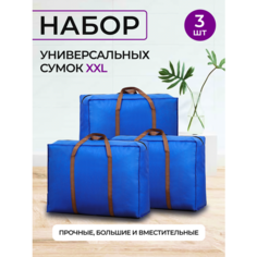 Сумка-баул , 3 шт., 100 л, 25х55х78 см, синий Panda Baul