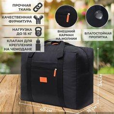 Сумка дорожная YUMA, 20 л, 40х34х16 см, ручная кладь, черный