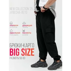 Брюки джоггеры MR. BIGMAN Коллекция MB больших размеров, размер 70, черный