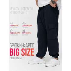 Брюки джоггеры MR. BIGMAN Коллекция MB больших размеров, размер 60, темно-синий